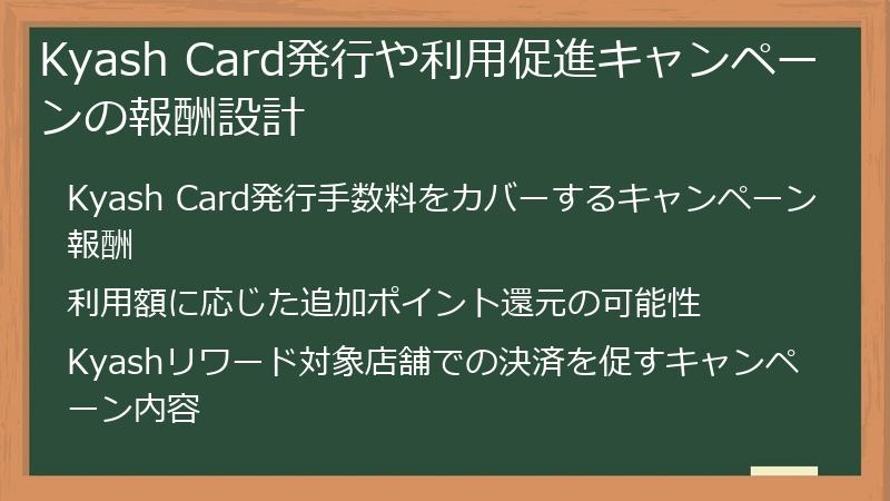 Kyash Card発行や利用促進キャンペーンの報酬設計