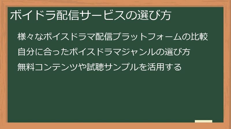 ボイドラ配信サービスの選び方