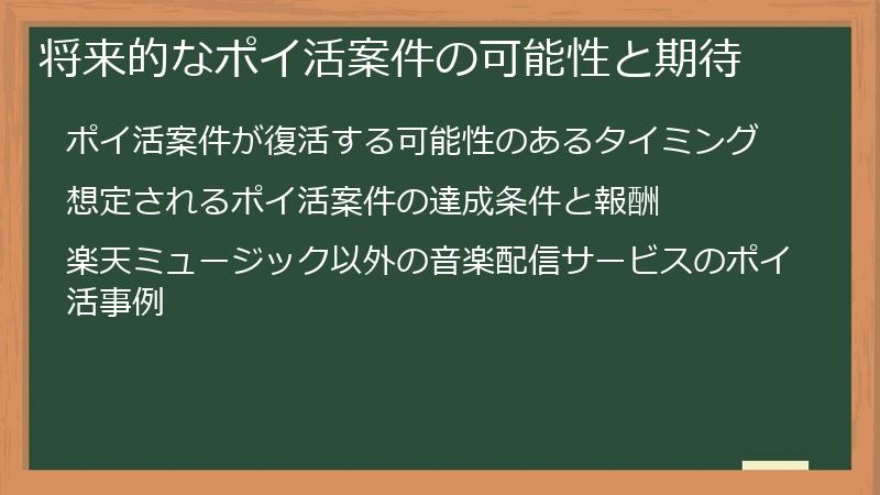 将来的なポイ活案件の可能性と期待
