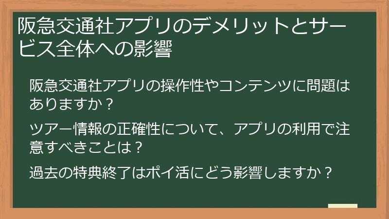 阪急交通社アプリのデメリットとサービス全体への影響