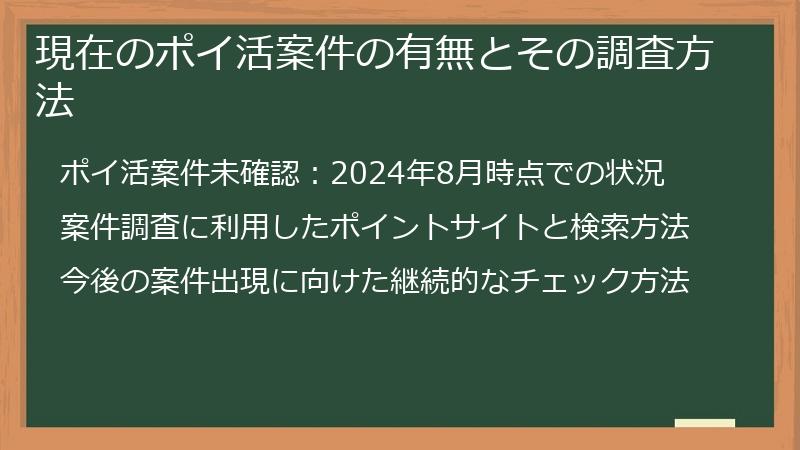 現在のポイ活案件の有無とその調査方法