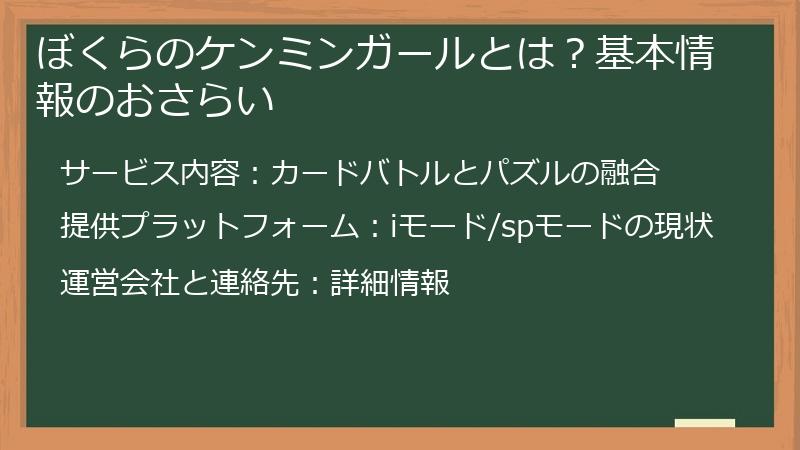 ぼくらのケンミンガールとは？基本情報のおさらい