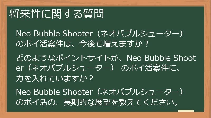 将来性に関する質問