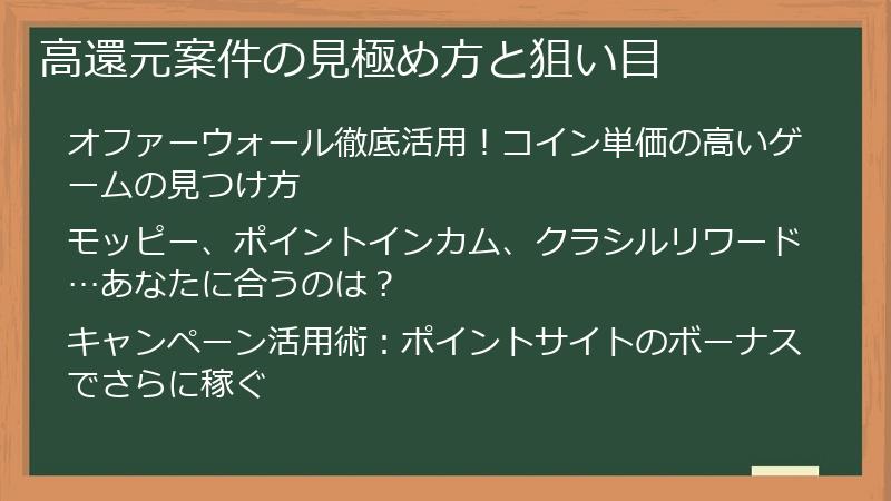 高還元案件の見極め方と狙い目