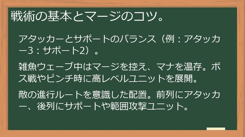 戦術の基本とマージのコツ。