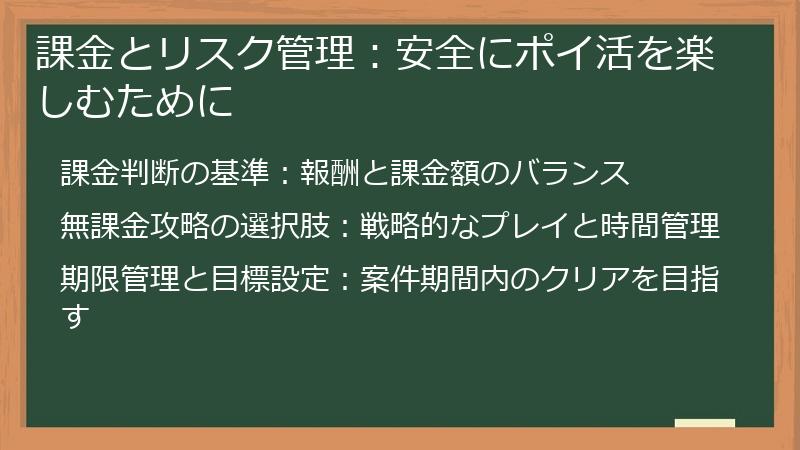 課金とリスク管理：安全にポイ活を楽しむために