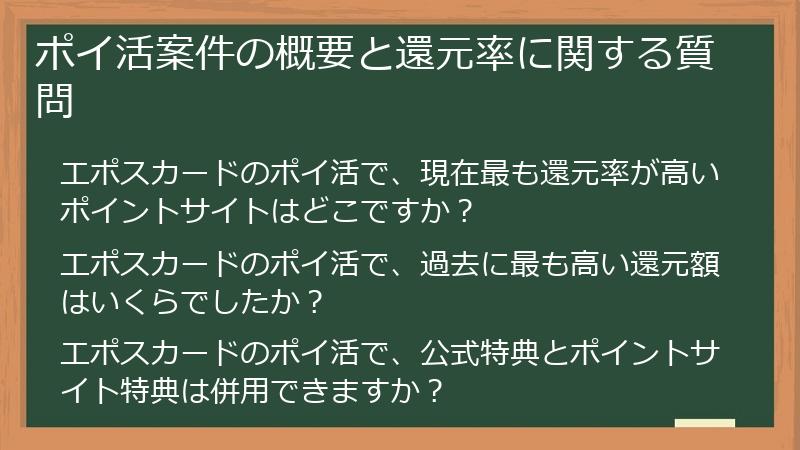 ポイ活案件の概要と還元率に関する質問