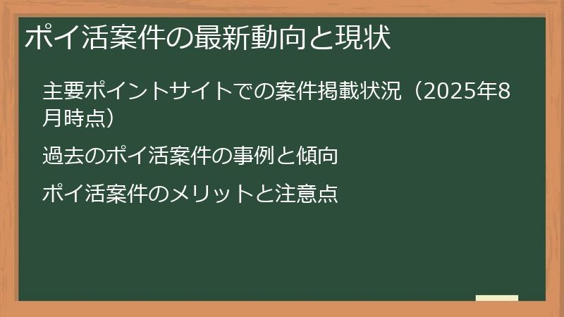 ポイ活案件の最新動向と現状
