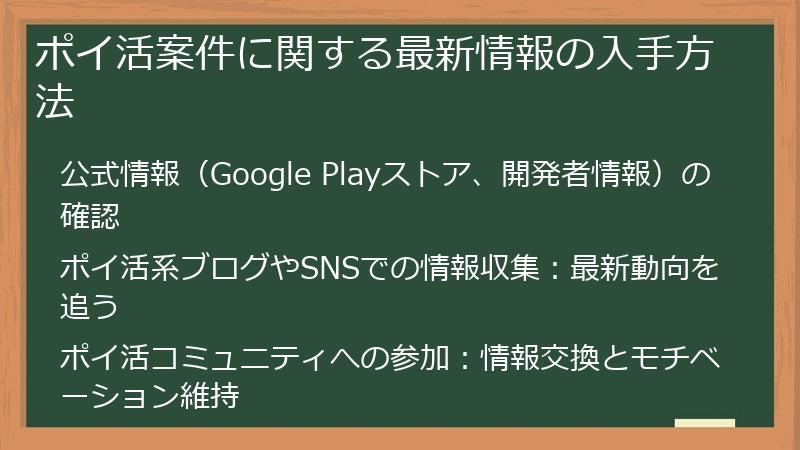 ポイ活案件に関する最新情報の入手方法