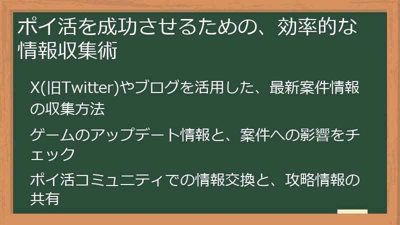 ポイ活を成功させるための、効率的な情報収集術