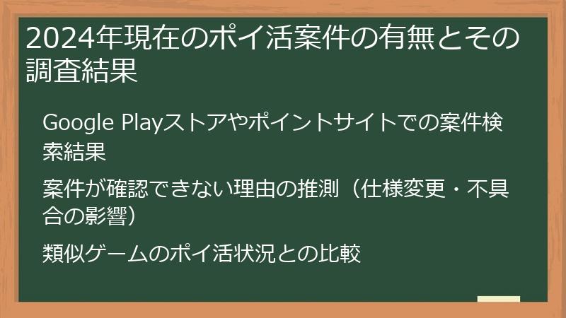 2024年現在のポイ活案件の有無とその調査結果