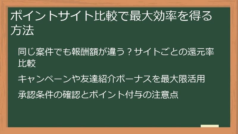 ポイントサイト比較で最大効率を得る方法