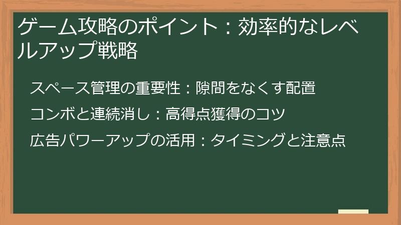 ゲーム攻略のポイント:効率的なレベルアップ戦略