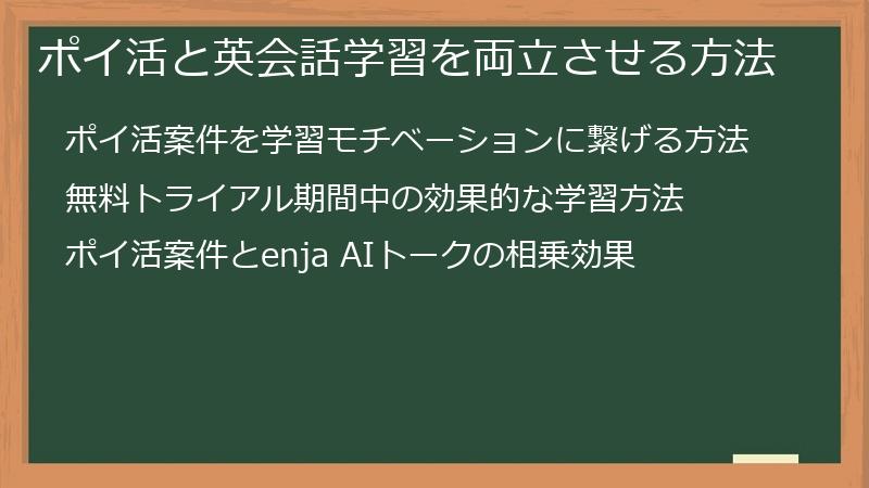 ポイ活と英会話学習を両立させる方法
