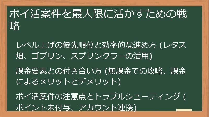 ポイ活案件を最大限に活かすための戦略