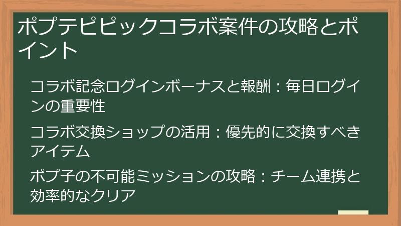 ポプテピピックコラボ案件の攻略とポイント