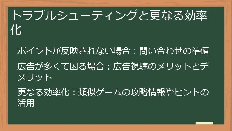 トラブルシューティングと更なる効率化