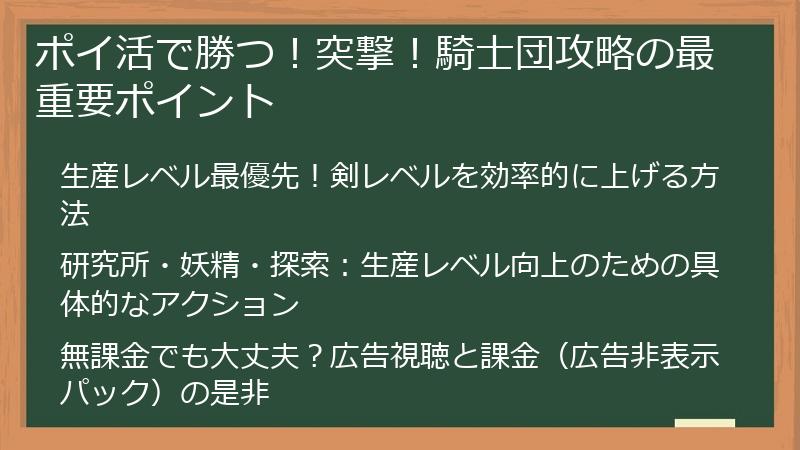 ポイ活で勝つ!突撃!騎士団攻略の最重要ポイント