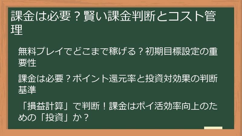 課金は必要？賢い課金判断とコスト管理