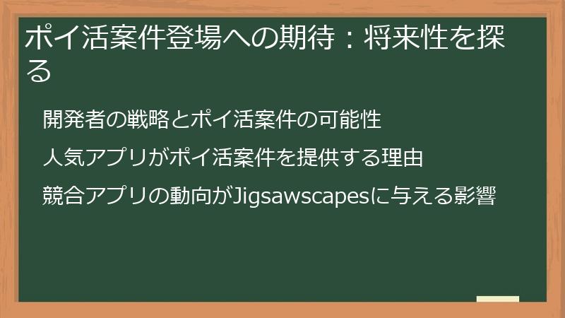 ポイ活案件登場への期待：将来性を探る