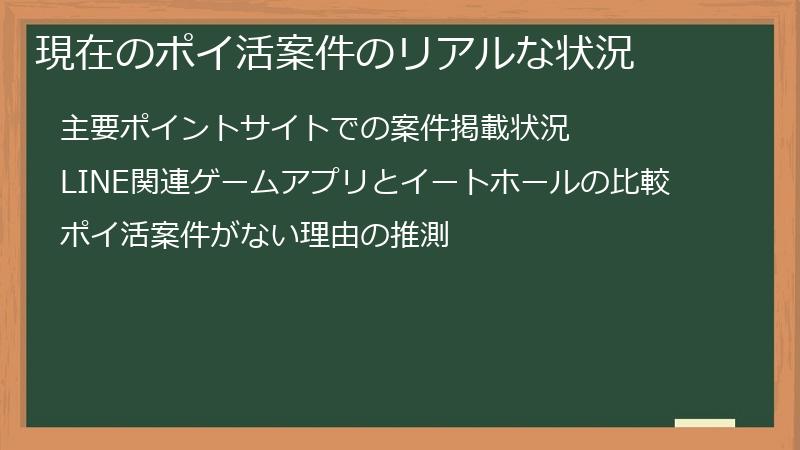 現在のポイ活案件のリアルな状況