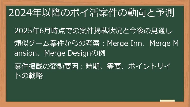 2024年以降のポイ活案件の動向と予測