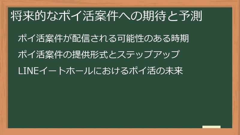 将来的なポイ活案件への期待と予測