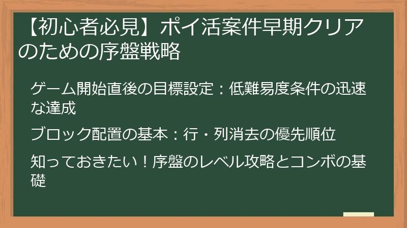 【初心者必見】ポイ活案件早期クリアのための序盤戦略
