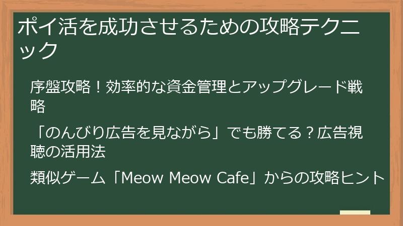ポイ活を成功させるための攻略テクニック