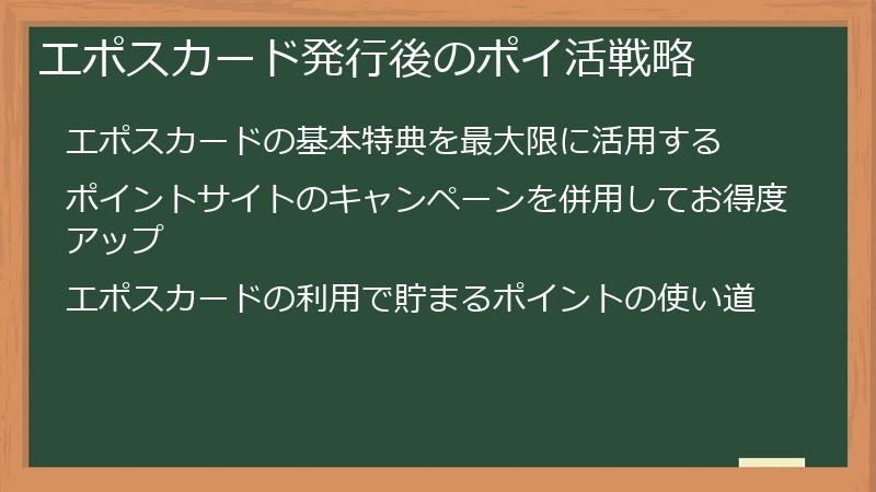 エポスカード発行後のポイ活戦略