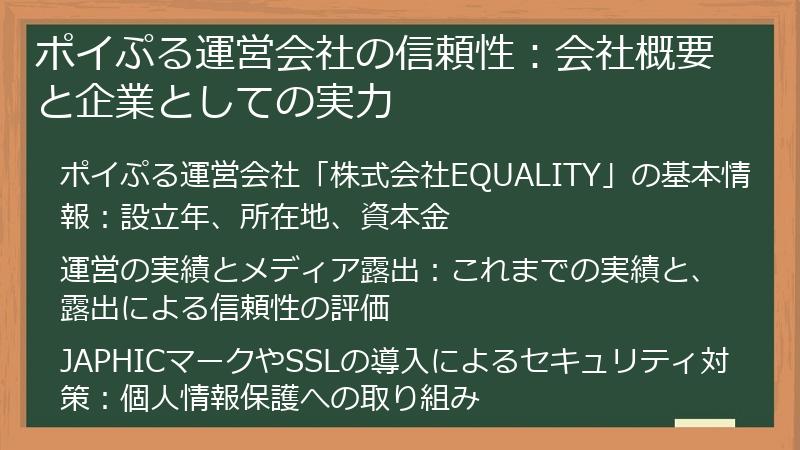 ポイぷる運営会社の信頼性：会社概要と企業としての実力