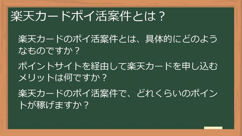 楽天カードポイ活案件とは？