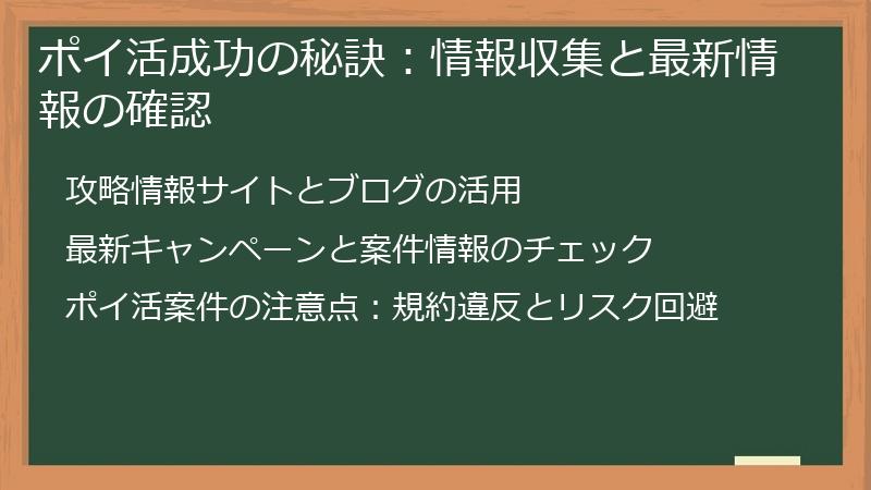 ポイ活成功の秘訣：情報収集と最新情報の確認