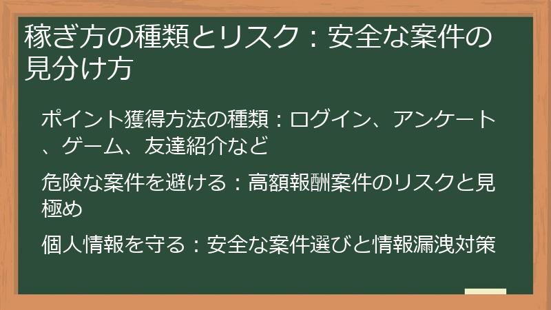 稼ぎ方の種類とリスク：安全な案件の見分け方