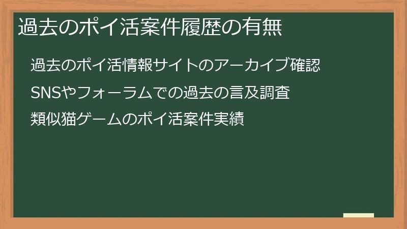 過去のポイ活案件履歴の有無
