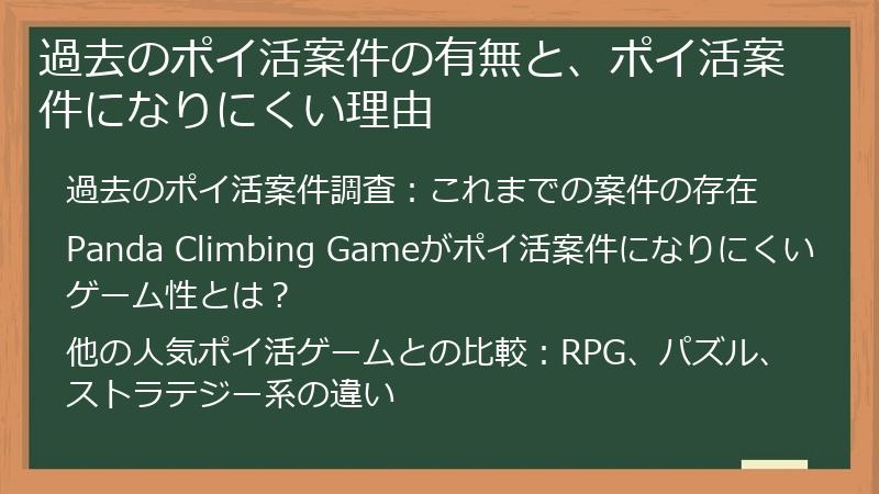 過去のポイ活案件の有無と、ポイ活案件になりにくい理由