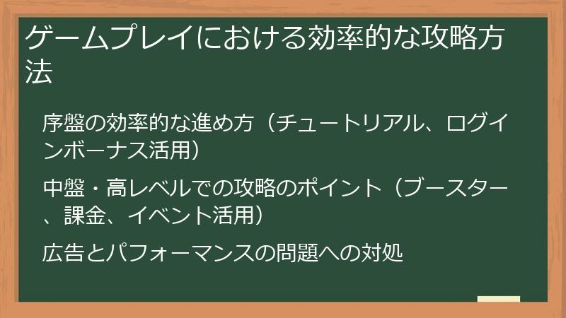 ゲームプレイにおける効率的な攻略方法