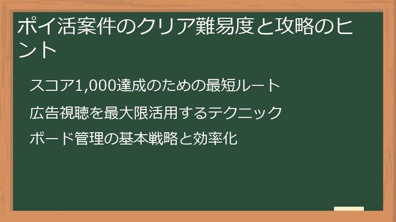 ポイ活案件のクリア難易度と攻略のヒント