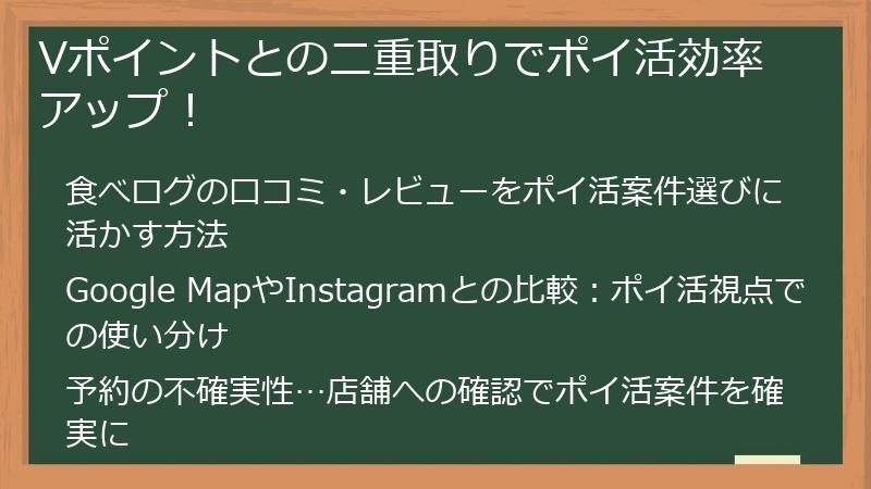 Vポイントとの二重取りでポイ活効率アップ！