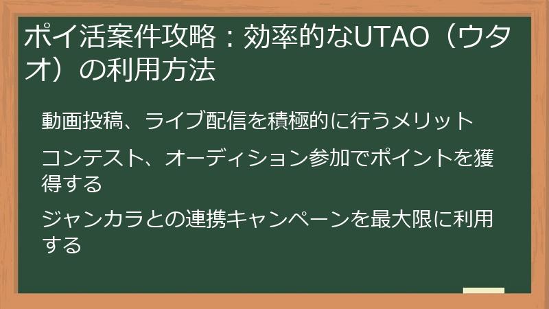 ポイ活案件攻略:効率的なUTAO(ウタオ)の利用方法