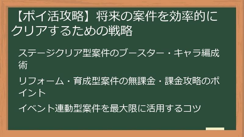 【ポイ活攻略】将来の案件を効率的にクリアするための戦略