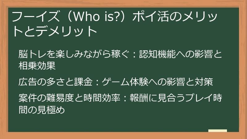 フーイズ（Who is?）ポイ活のメリットとデメリット