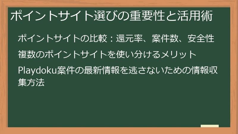 ポイントサイト選びの重要性と活用術