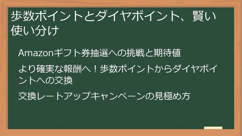 歩数ポイントとダイヤポイント、賢い使い分け