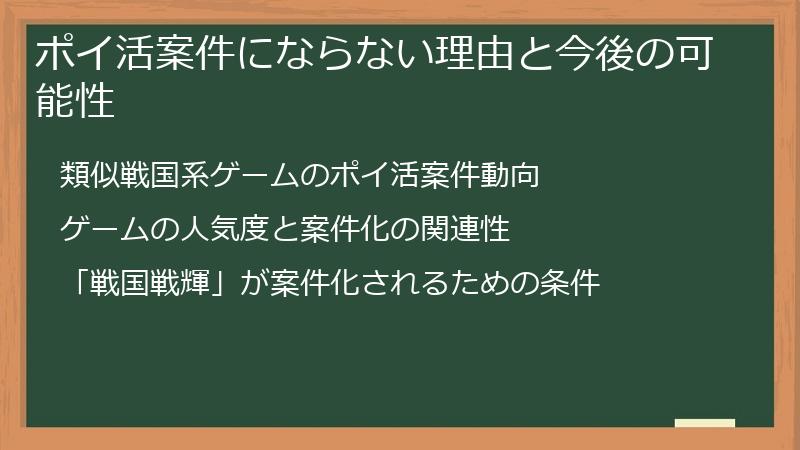ポイ活案件にならない理由と今後の可能性