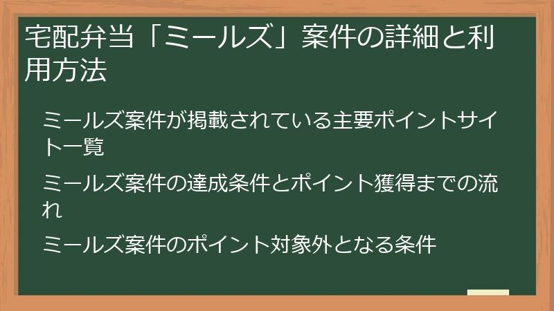 宅配弁当「ミールズ」案件の詳細と利用方法