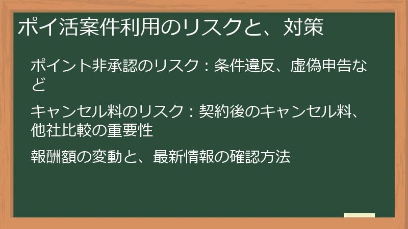 ポイ活案件利用のリスクと、対策