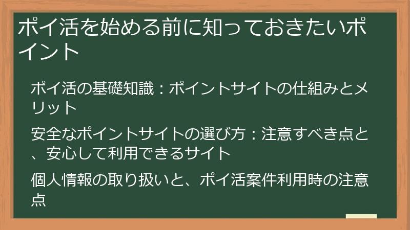 ポイ活を始める前に知っておきたいポイント
