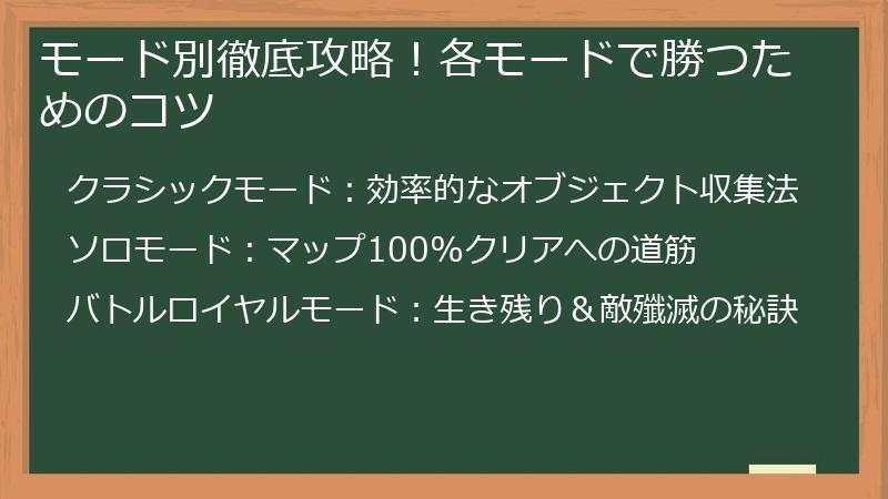モード別徹底攻略！各モードで勝つためのコツ