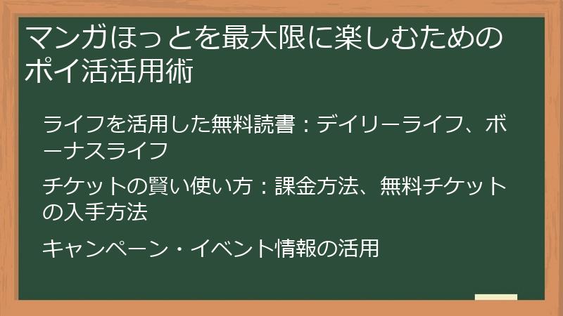 マンガほっとを最大限に楽しむためのポイ活活用術